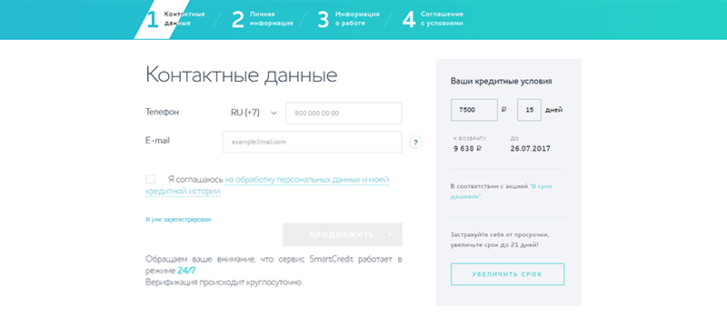Смарт Кредит в Дно подать заявку на займ